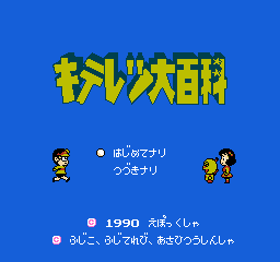 Kiteretsu Daihyakka box art for Famicom